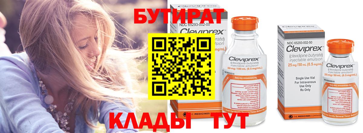 БУТИРАТ оксибутират Лесосибирск