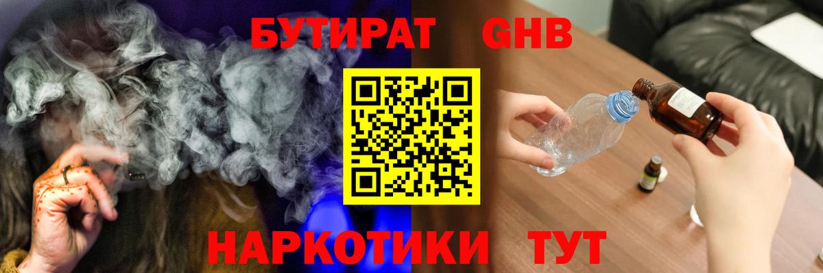 Лесосибирск  БУТИРАТ BDO 33%  БУТИРАТ  Вход с VPN 