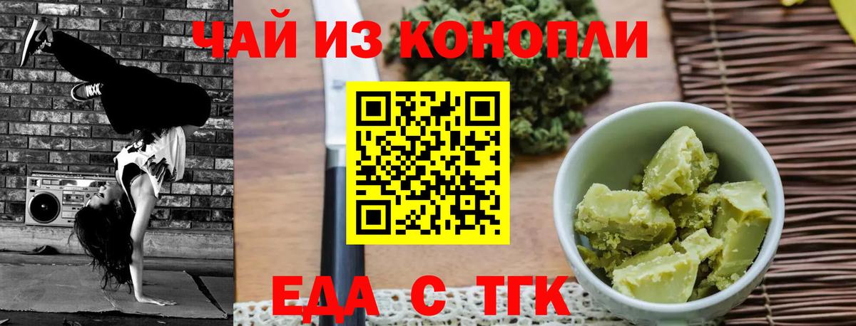 Лесосибирск  Еда ТГК марихуана  Вход с VPN 