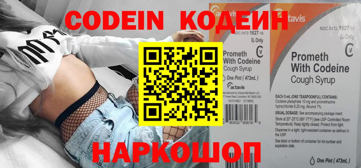 Кодеиновый сироп Lean Purple Drank Лесосибирск