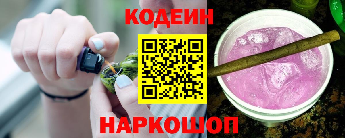 Кодеин напиток Lean (лин)  Вход с VPN  Лесосибирск 