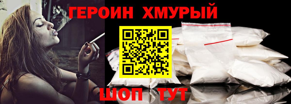ГЕРОИН белый  Вход с VPN  Лесосибирск 